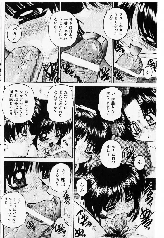 コミック少女天国 2002年11月号 112ページ