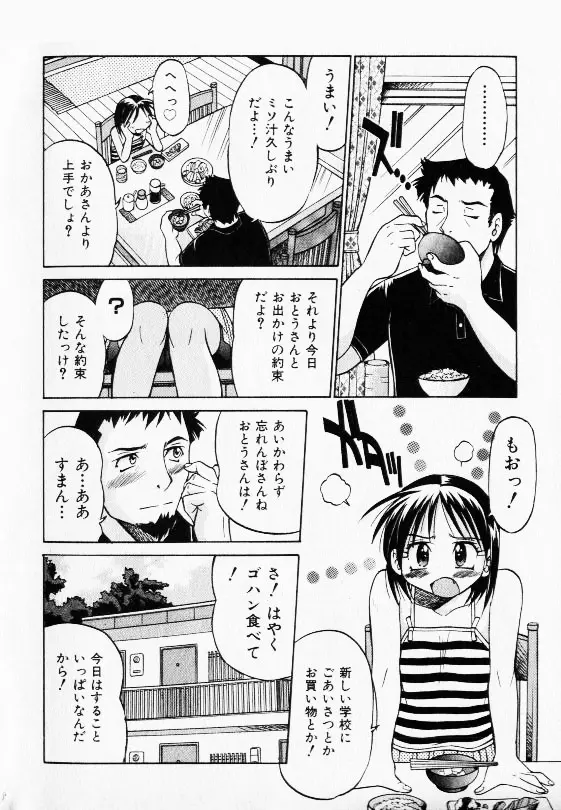 コミック少女天国 2002年11月号 12ページ