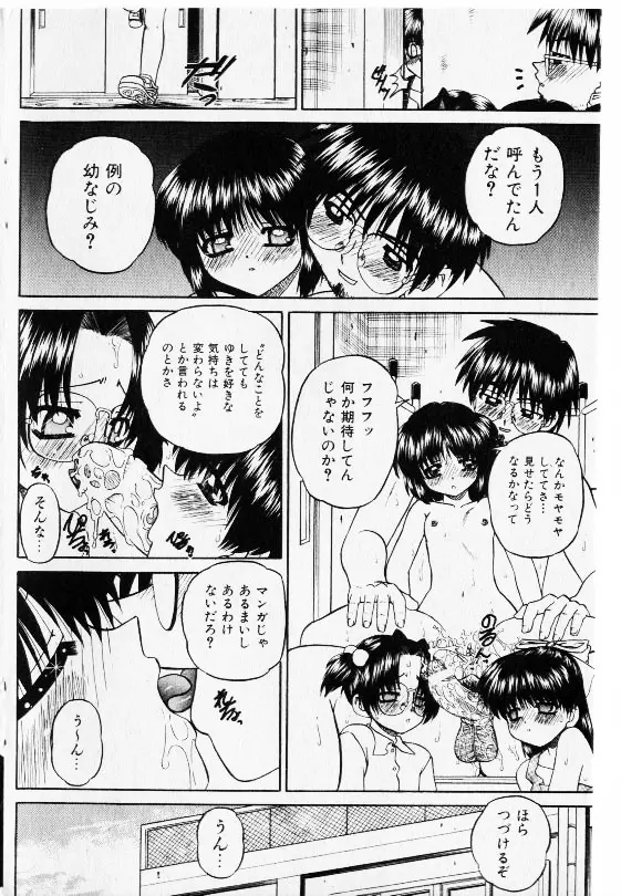 コミック少女天国 2002年11月号 120ページ
