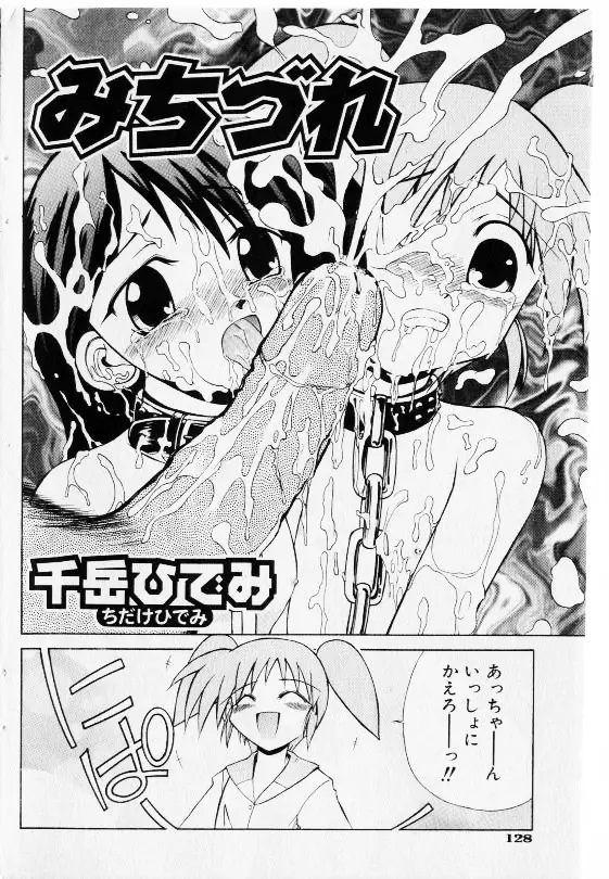 コミック少女天国 2002年11月号 126ページ