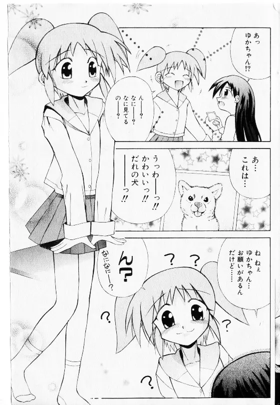 コミック少女天国 2002年11月号 127ページ