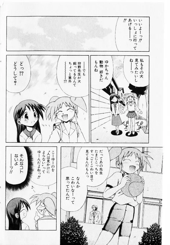 コミック少女天国 2002年11月号 128ページ