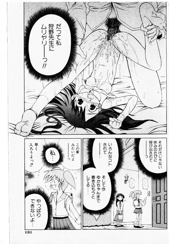コミック少女天国 2002年11月号 129ページ