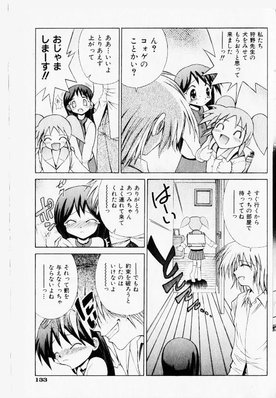 コミック少女天国 2002年11月号 131ページ