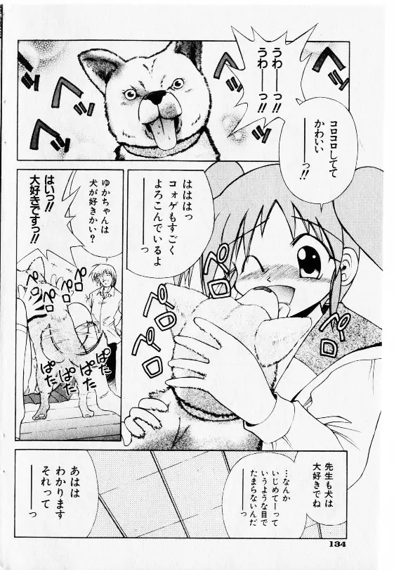 コミック少女天国 2002年11月号 132ページ