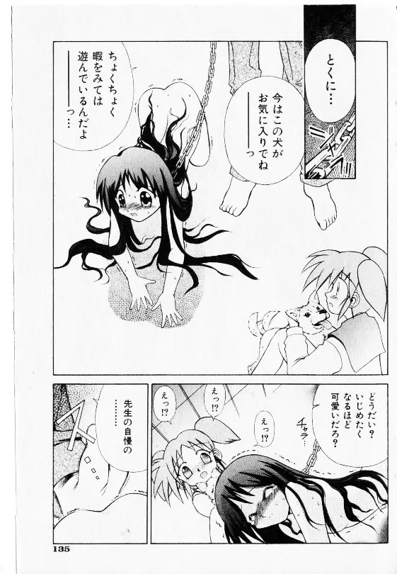 コミック少女天国 2002年11月号 133ページ