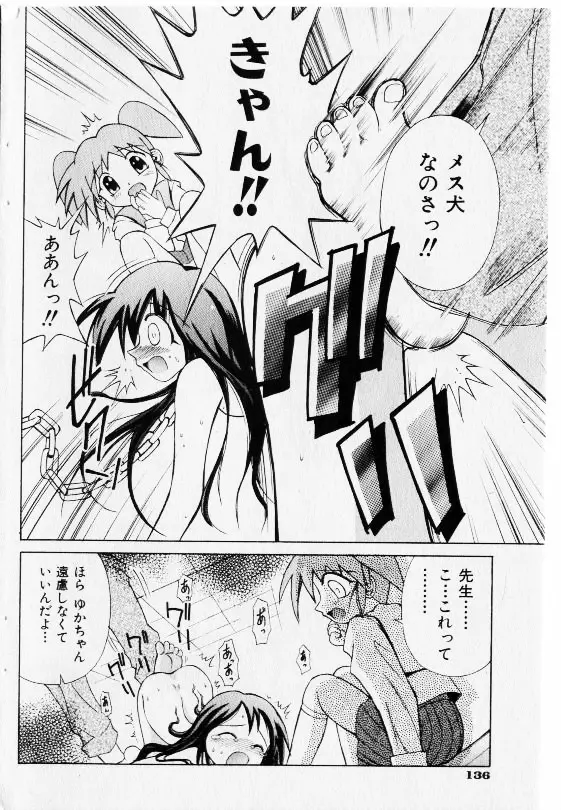 コミック少女天国 2002年11月号 134ページ