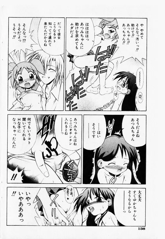コミック少女天国 2002年11月号 136ページ
