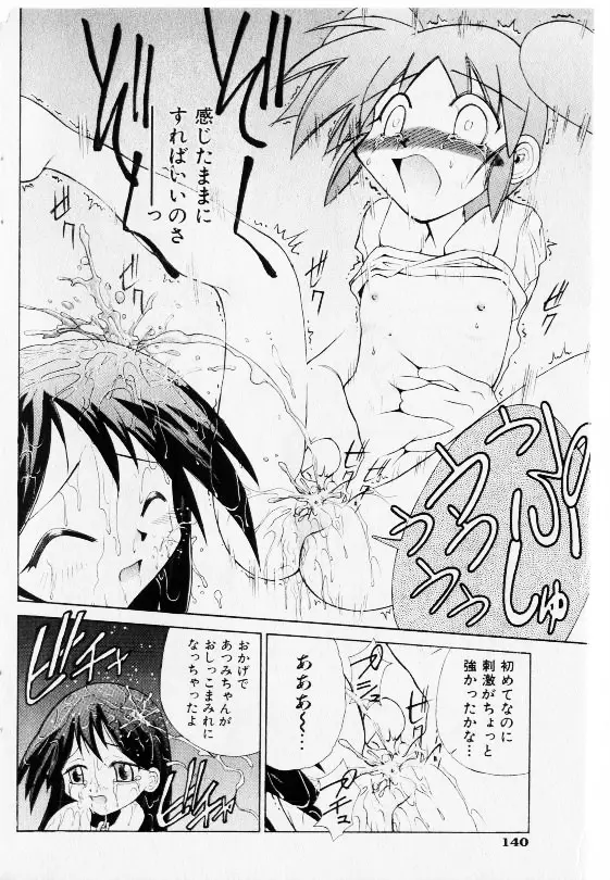 コミック少女天国 2002年11月号 138ページ