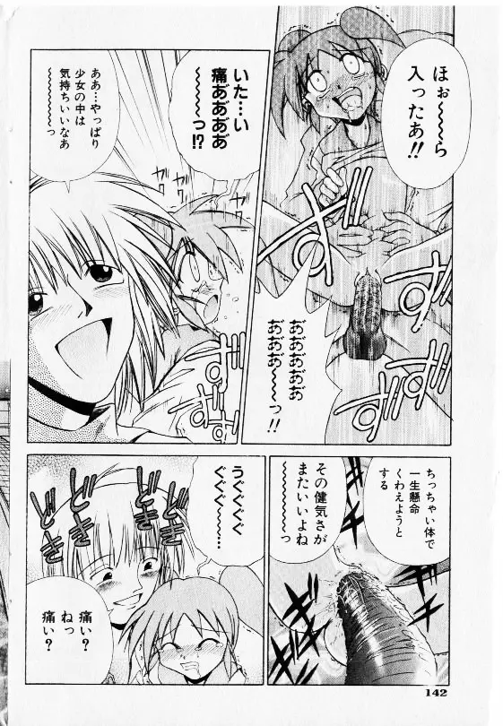 コミック少女天国 2002年11月号 140ページ