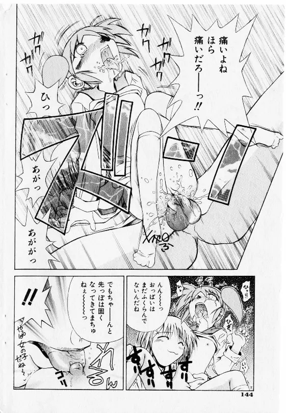 コミック少女天国 2002年11月号 142ページ