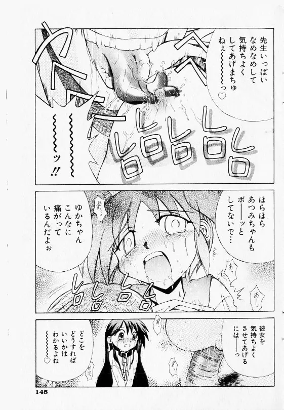 コミック少女天国 2002年11月号 143ページ