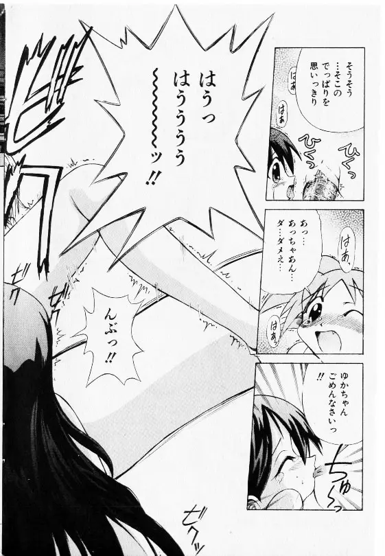 コミック少女天国 2002年11月号 144ページ