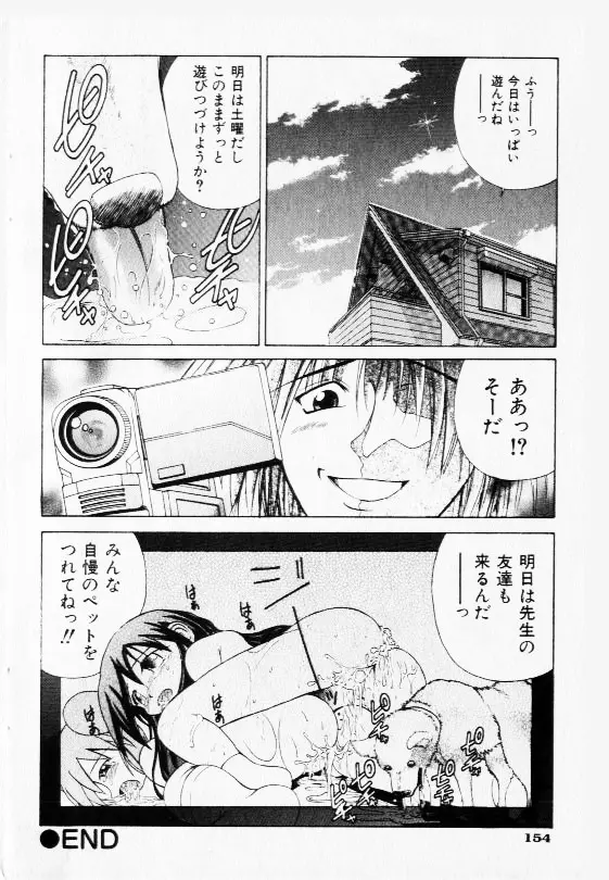 コミック少女天国 2002年11月号 152ページ