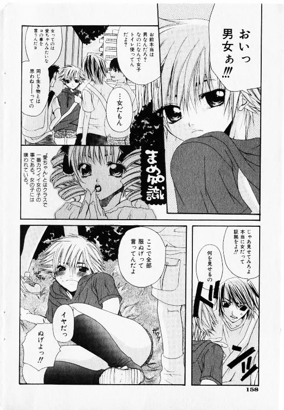 コミック少女天国 2002年11月号 156ページ