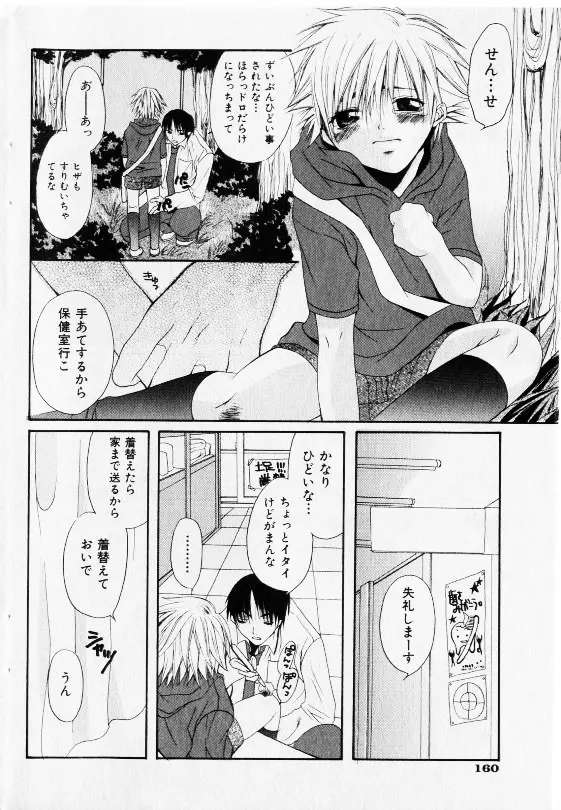 コミック少女天国 2002年11月号 158ページ