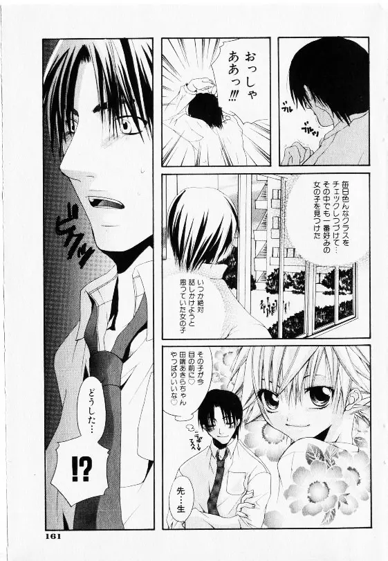 コミック少女天国 2002年11月号 159ページ