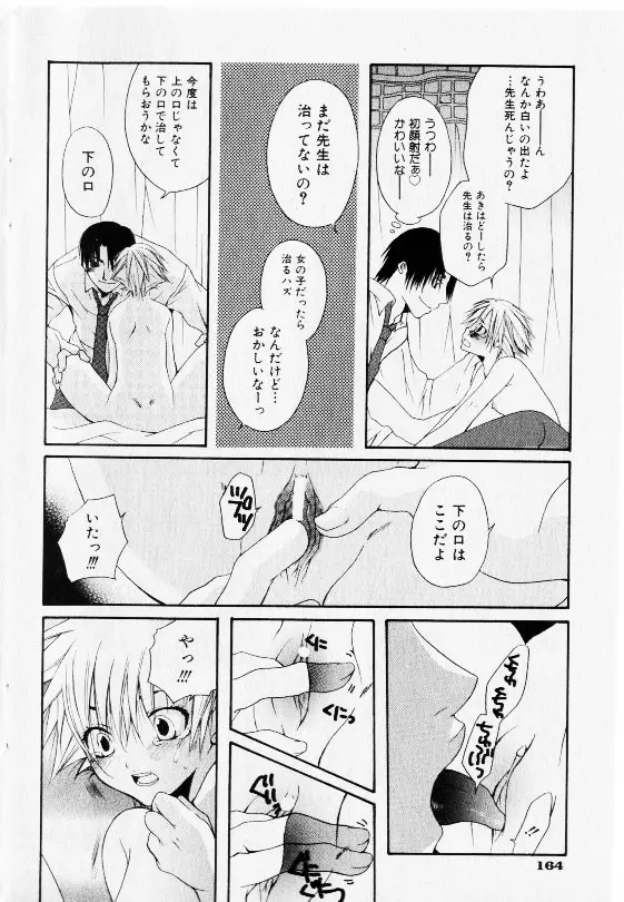 コミック少女天国 2002年11月号 162ページ