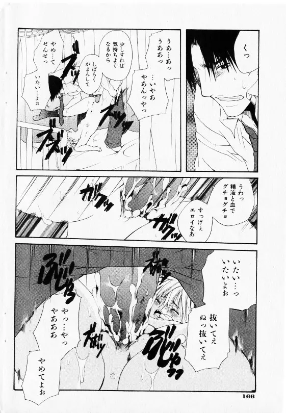 コミック少女天国 2002年11月号 164ページ