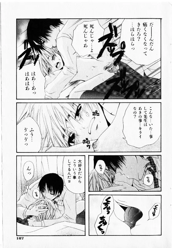 コミック少女天国 2002年11月号 165ページ