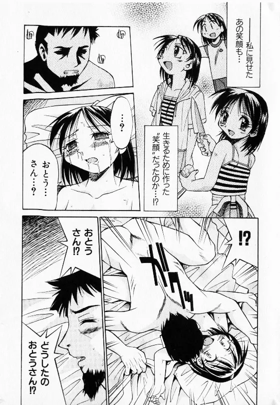 コミック少女天国 2002年11月号 17ページ