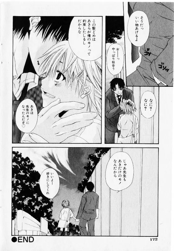 コミック少女天国 2002年11月号 170ページ