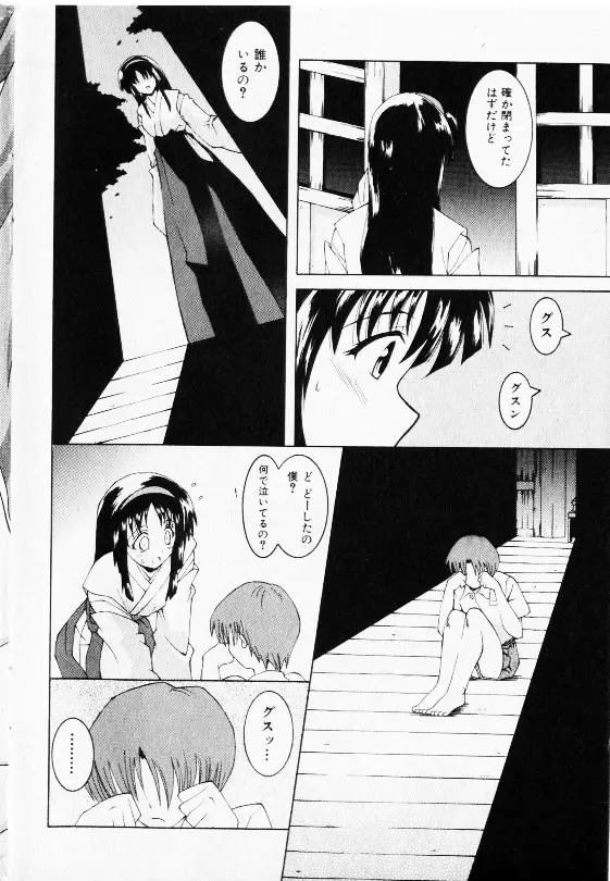 コミック少女天国 2002年11月号 172ページ