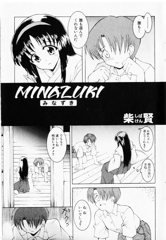 コミック少女天国 2002年11月号 173ページ