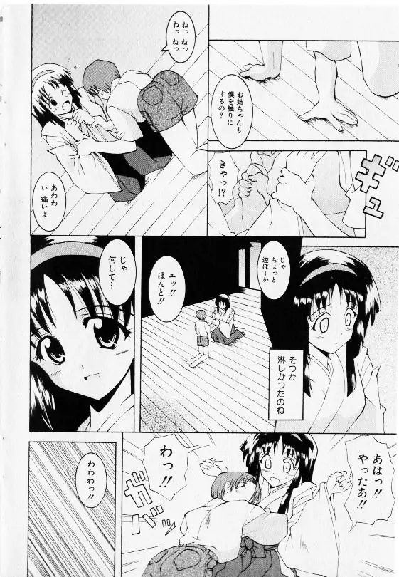 コミック少女天国 2002年11月号 174ページ