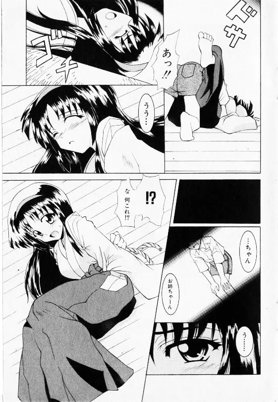 コミック少女天国 2002年11月号 175ページ