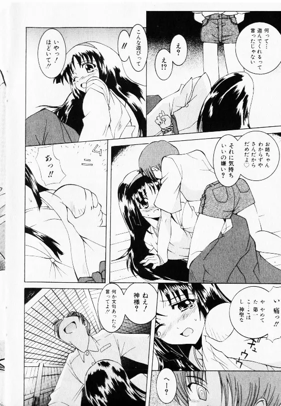 コミック少女天国 2002年11月号 176ページ