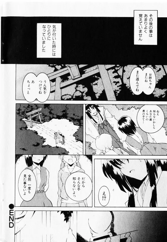コミック少女天国 2002年11月号 186ページ