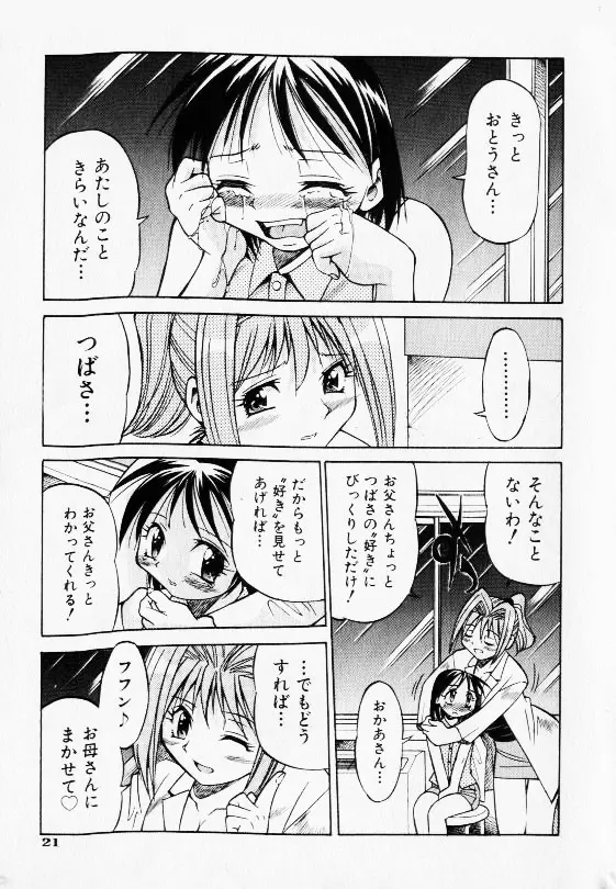 コミック少女天国 2002年11月号 19ページ