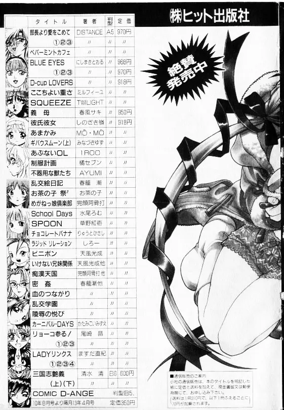 コミック少女天国 2002年11月号 197ページ