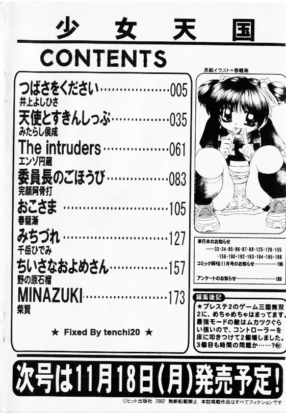 コミック少女天国 2002年11月号 198ページ