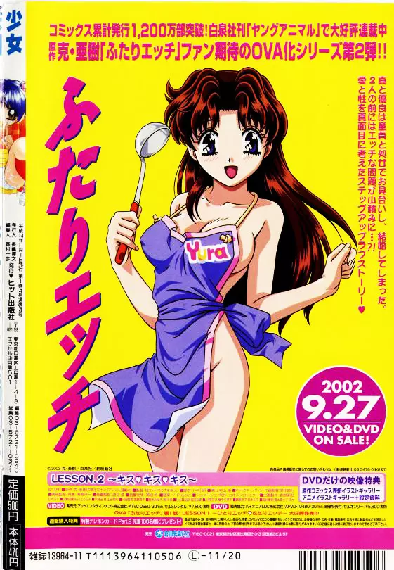 コミック少女天国 2002年11月号 199ページ