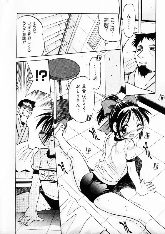 コミック少女天国 2002年11月号 20ページ