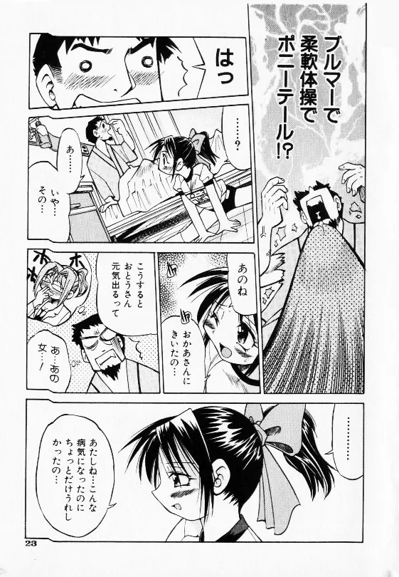 コミック少女天国 2002年11月号 21ページ