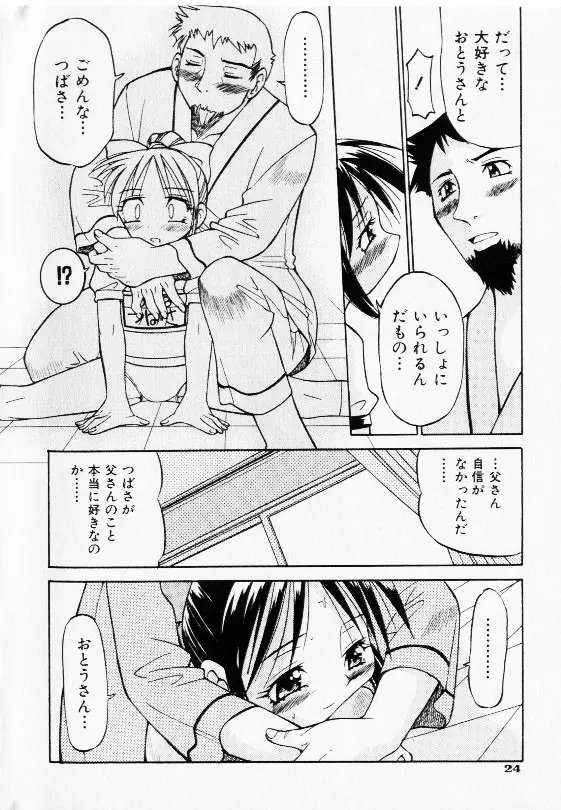 コミック少女天国 2002年11月号 22ページ