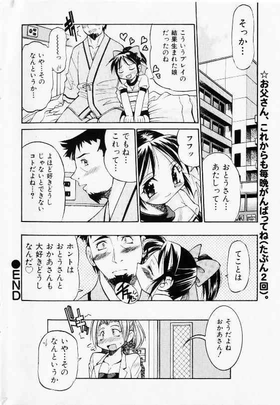 コミック少女天国 2002年11月号 30ページ