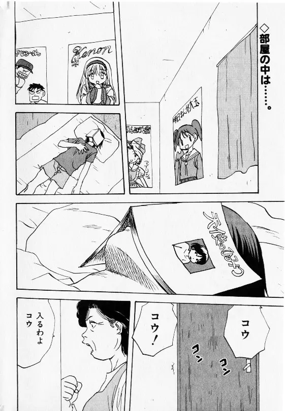コミック少女天国 2002年11月号 34ページ
