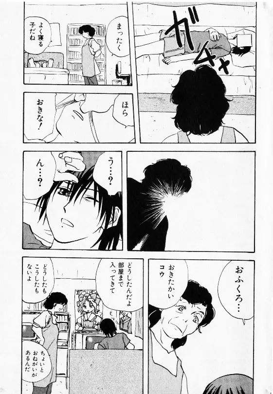 コミック少女天国 2002年11月号 35ページ