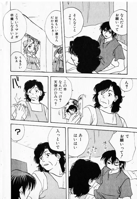 コミック少女天国 2002年11月号 36ページ