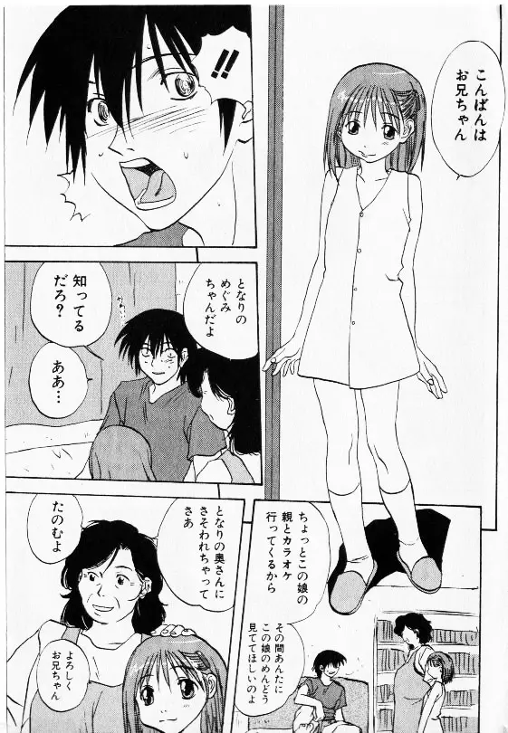 コミック少女天国 2002年11月号 37ページ