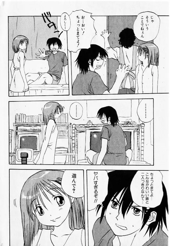 コミック少女天国 2002年11月号 38ページ