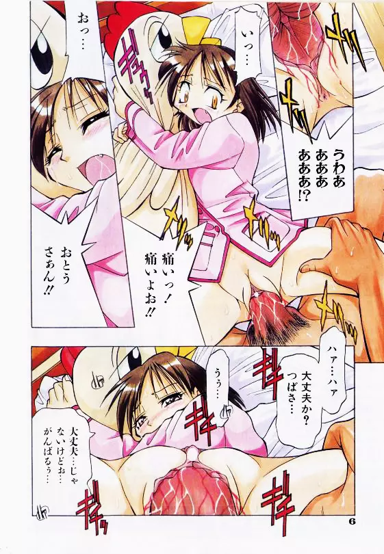 コミック少女天国 2002年11月号 4ページ