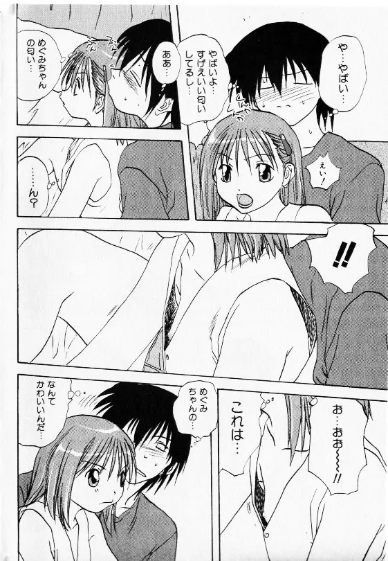 コミック少女天国 2002年11月号 40ページ