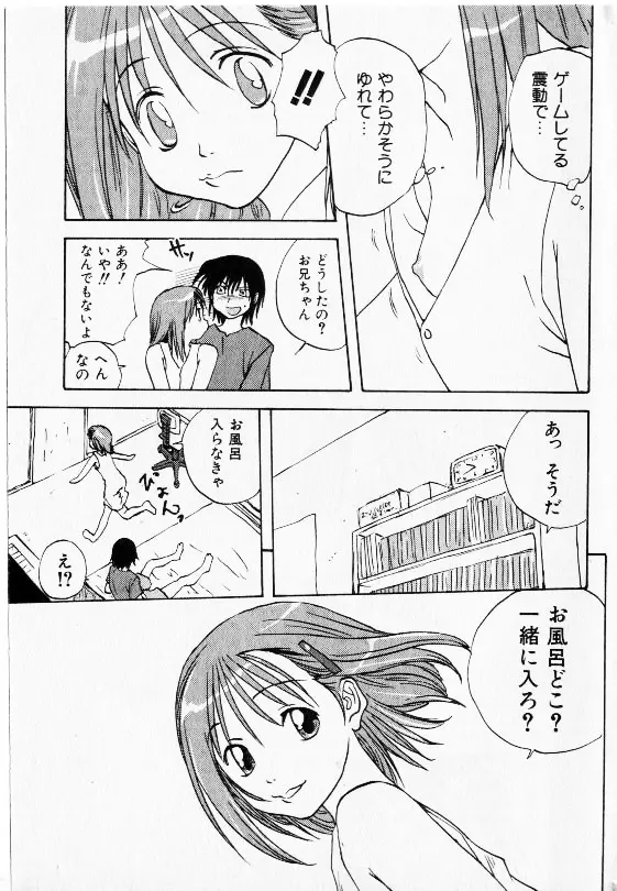 コミック少女天国 2002年11月号 41ページ
