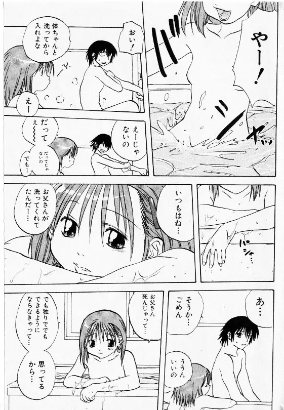 コミック少女天国 2002年11月号 43ページ