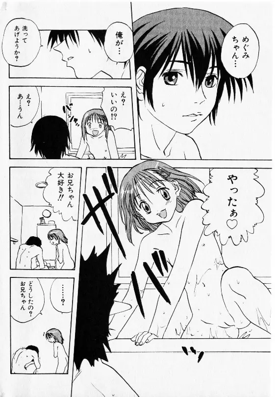 コミック少女天国 2002年11月号 44ページ